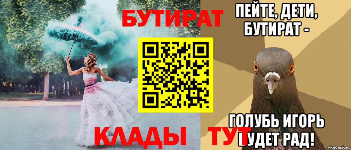 Бутират 1.4BDO Лосино-Петровский