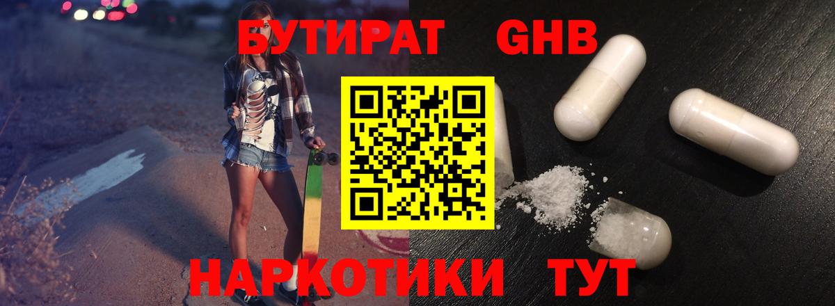 Бутират  БУТИРАТ бутик  Вход с VPN  Лосино-Петровский 
