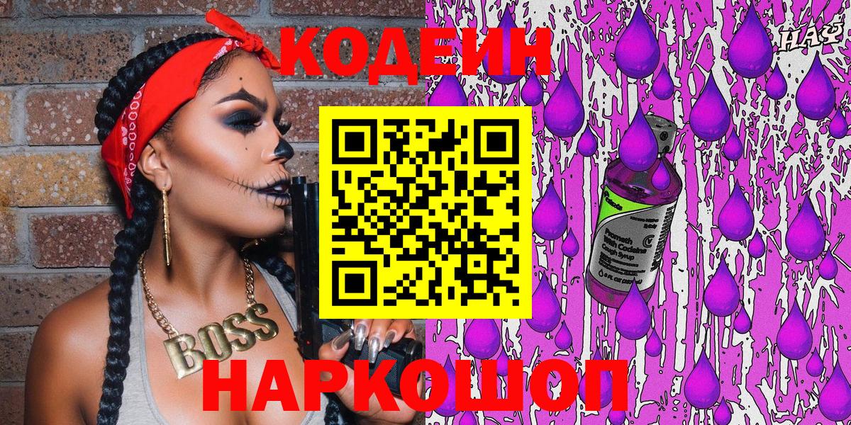 Codein Purple Drank Лосино-Петровский