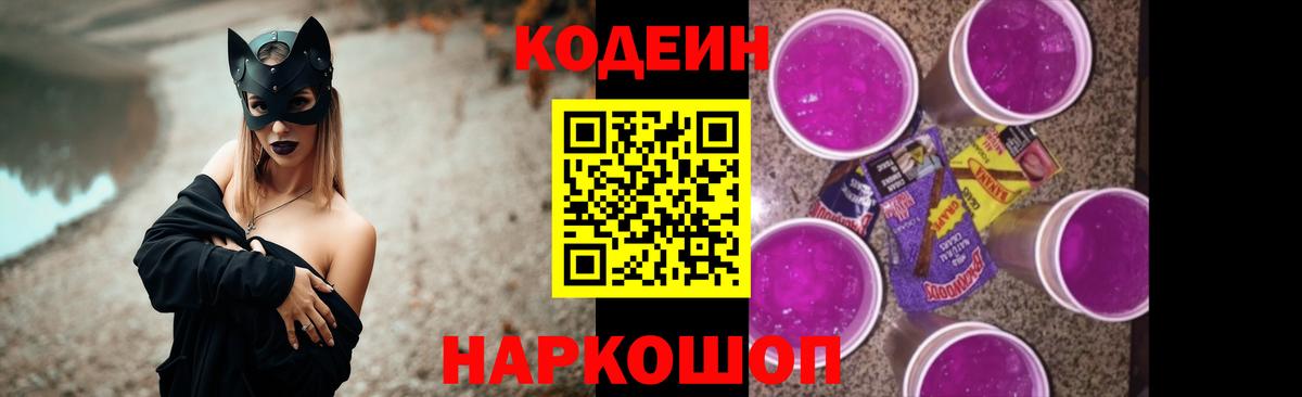 Codein напиток Lean (лин)  Codein Purple Drank  Лосино-Петровский  Вход с VPN 