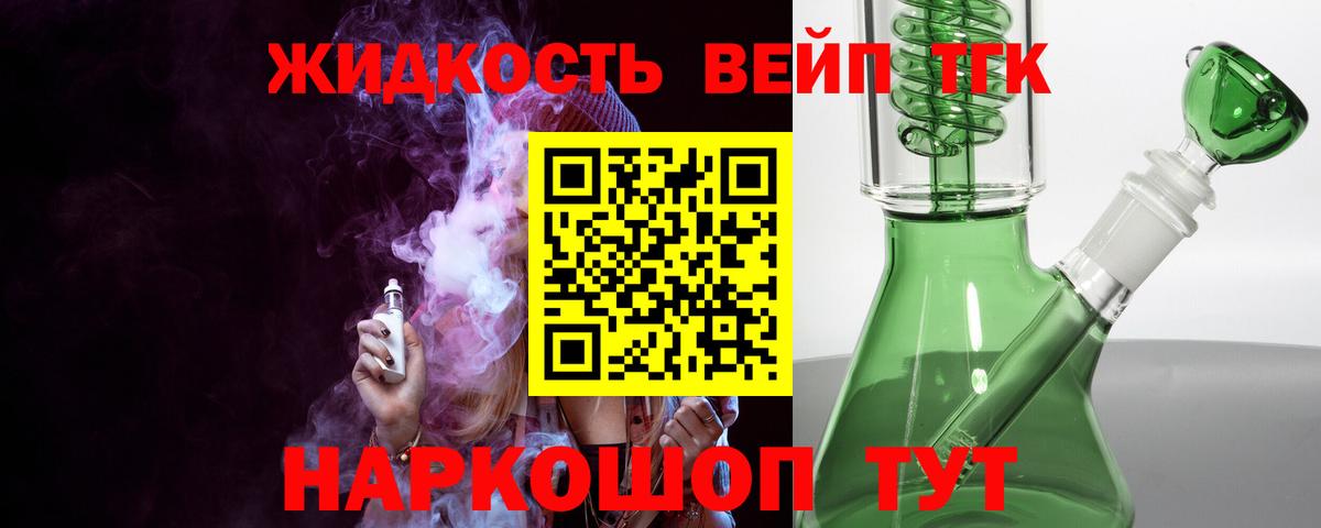 Лосино-Петровский  ТГК вейп  Вход с VPN  ТГК гашишное масло 
